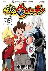 妖怪ウォッチ (1) (てんとう虫コロコロコミックス) | 小西 紀行 |本